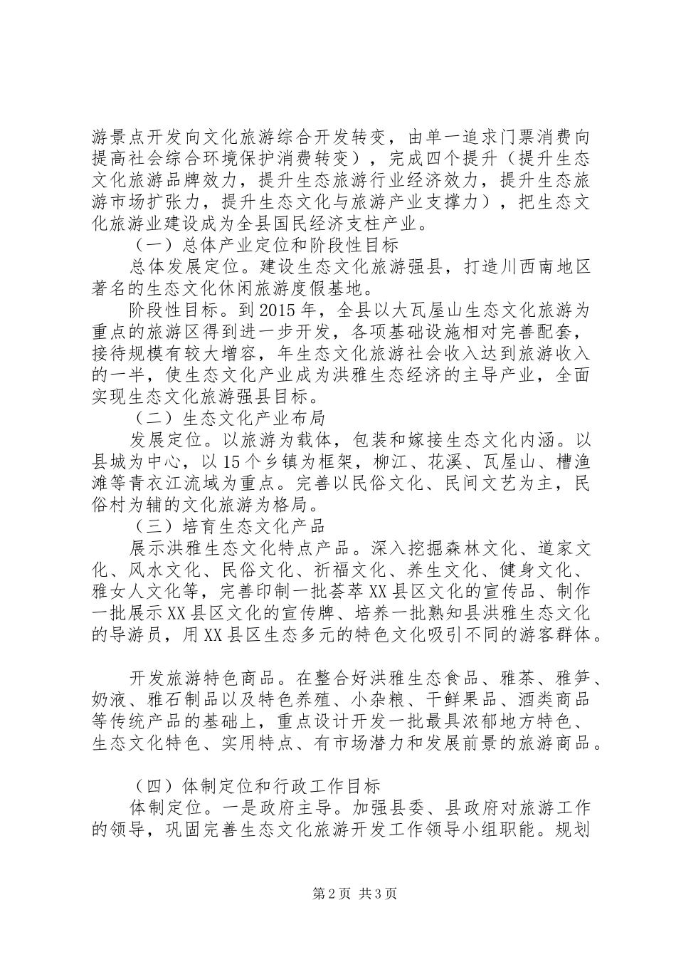 生态文化发展三年工作计划_第2页