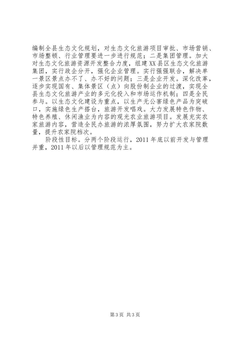 生态文化发展三年工作计划_第3页