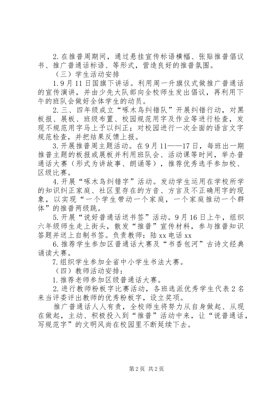 小学第二十届“推普周”活动计划_第2页