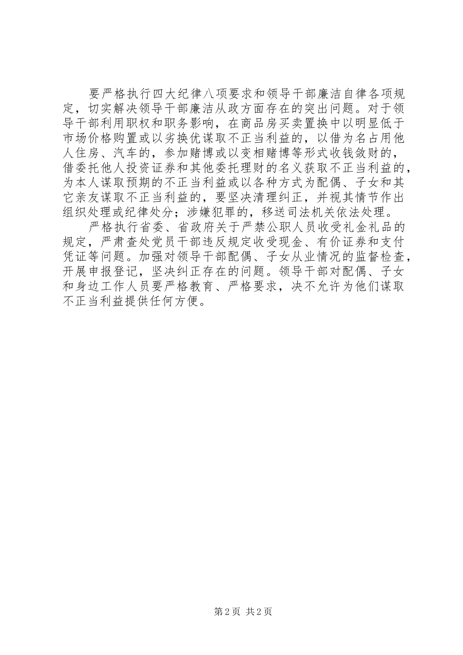 大学纪监处年度工作计划_第2页