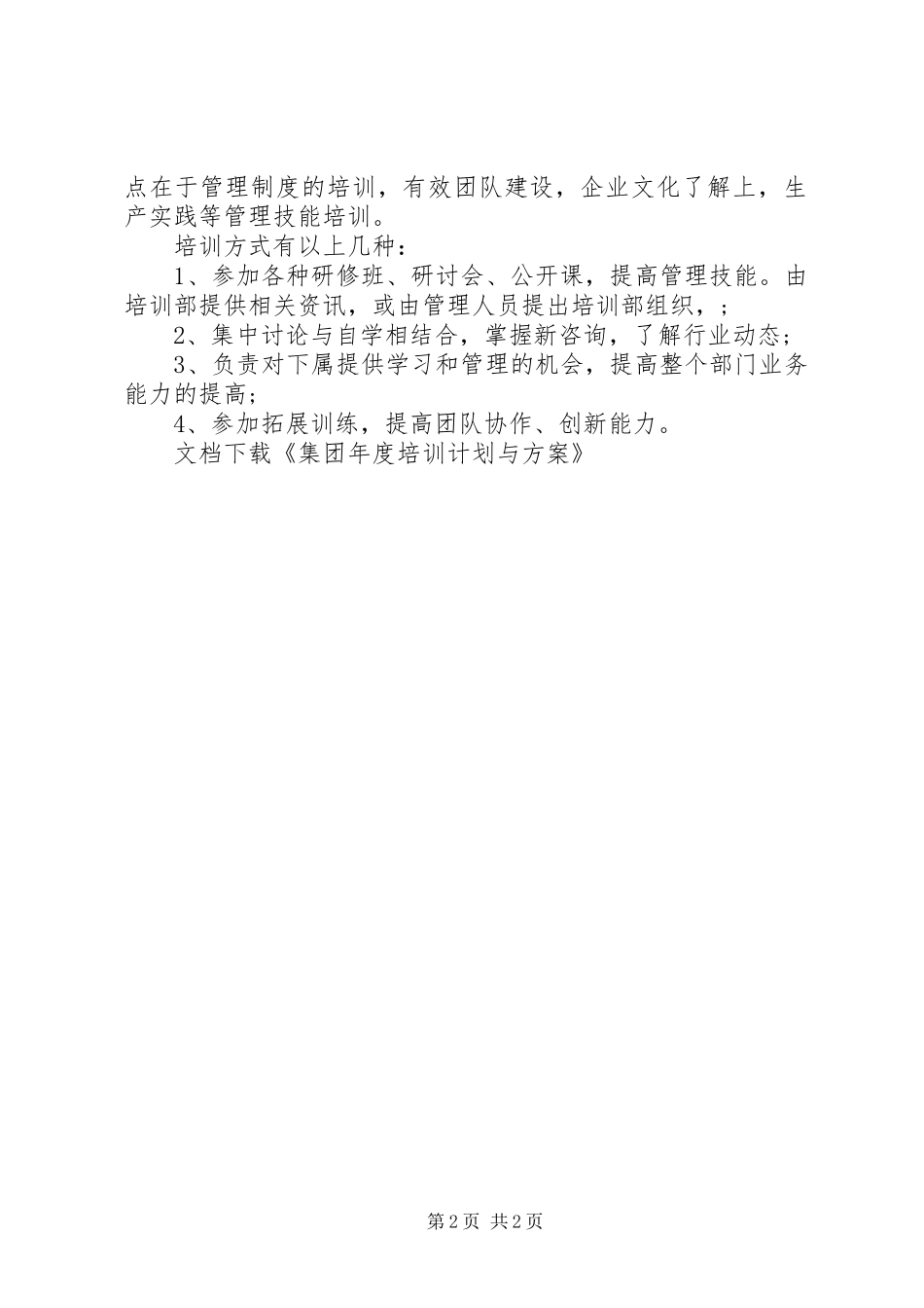 集团年度培训计划与方案_第2页
