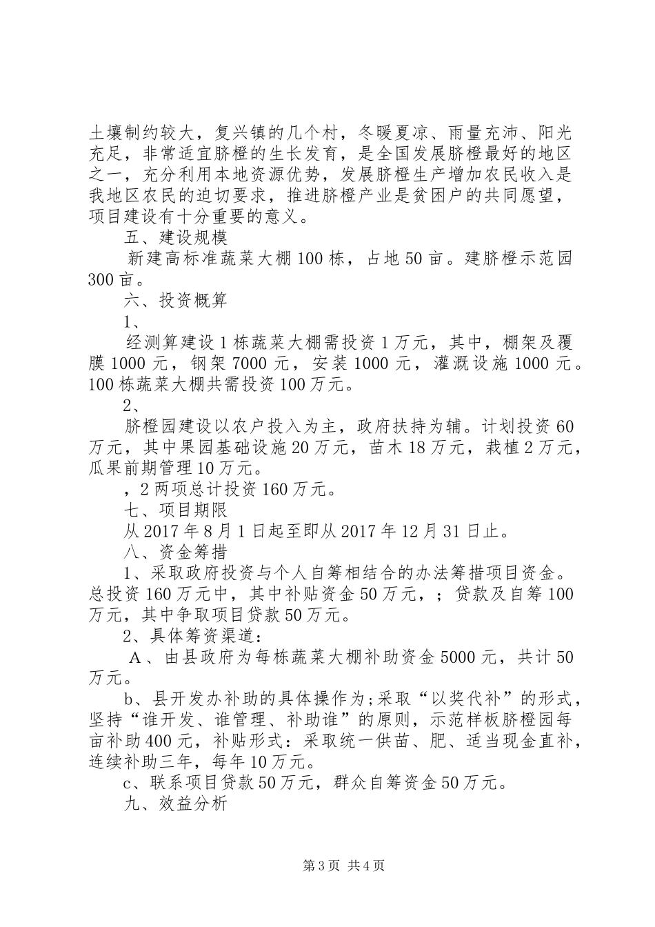 精准扶贫户脱贫计划_第3页