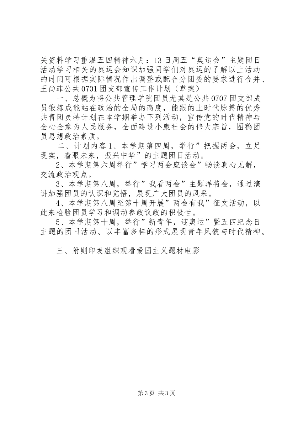 大一团支书个人工作计划_第3页