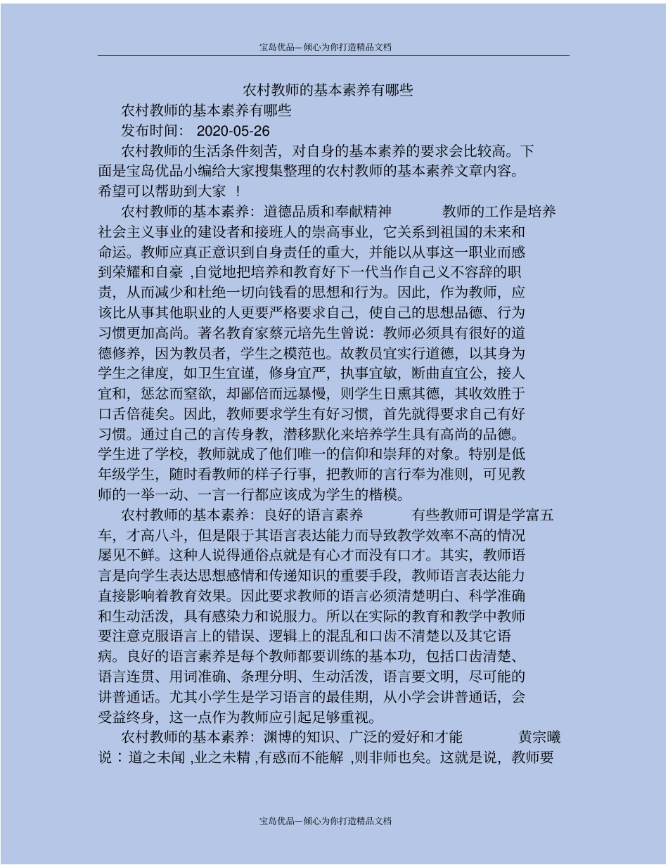 农村教师的基本素养有哪些_第2页