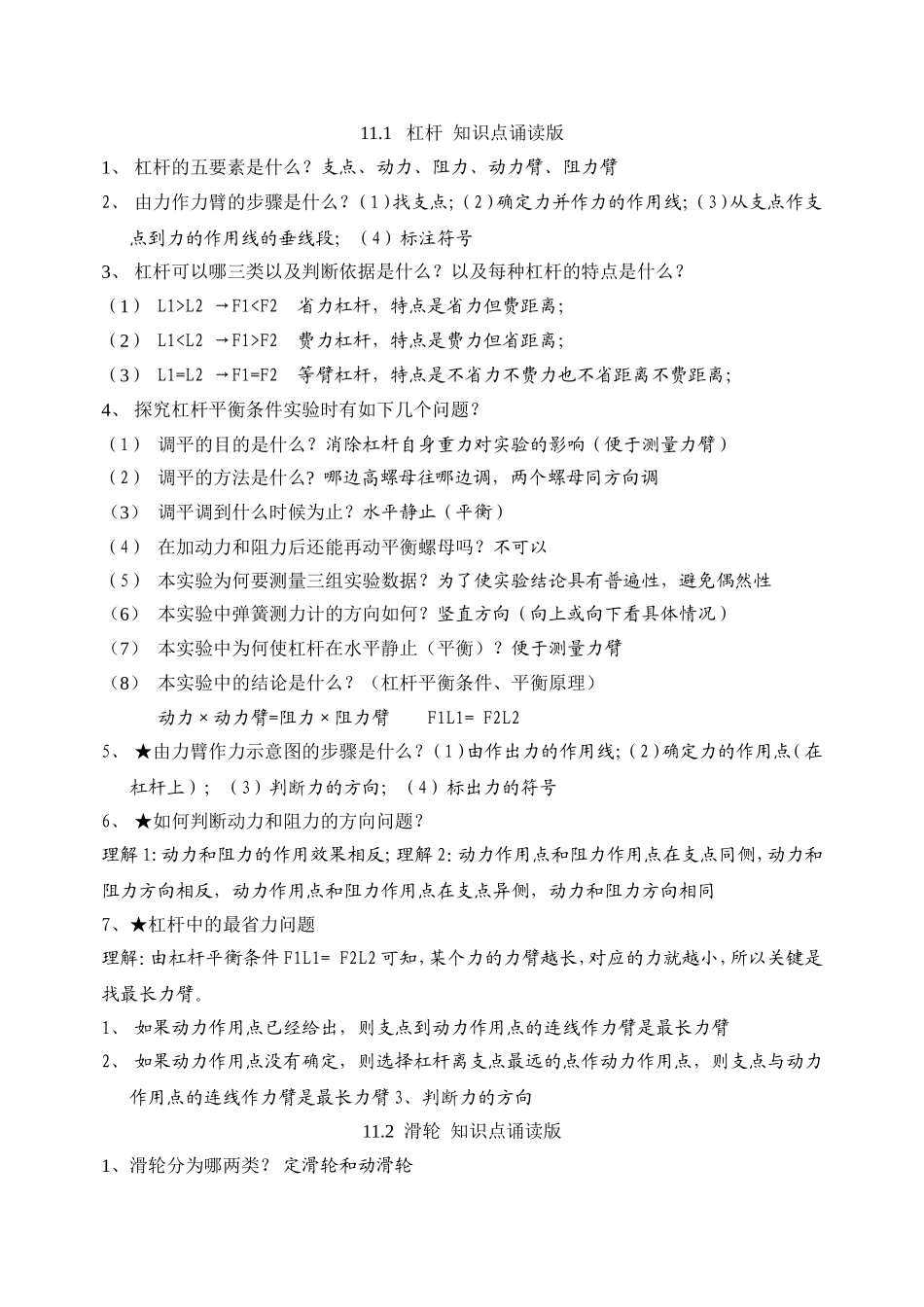 九上基本知识点诵读版_第1页