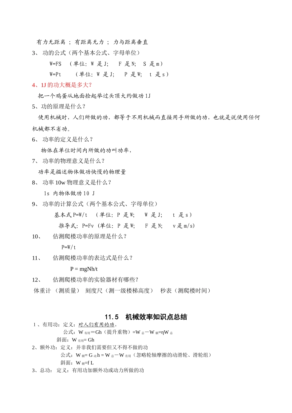 九上基本知识点诵读版_第3页