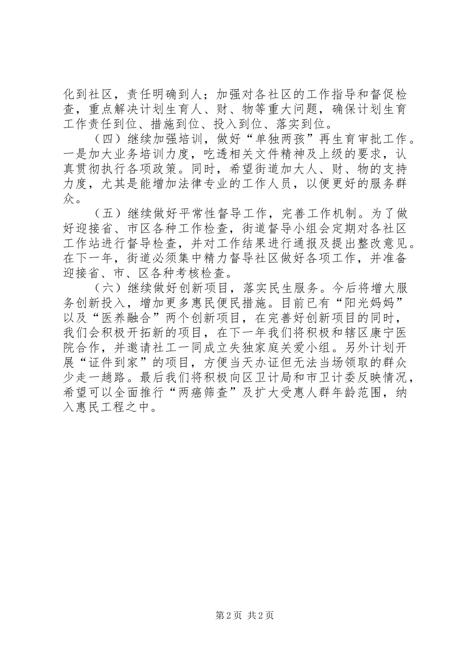 街道计划生育工作计划范文_第2页