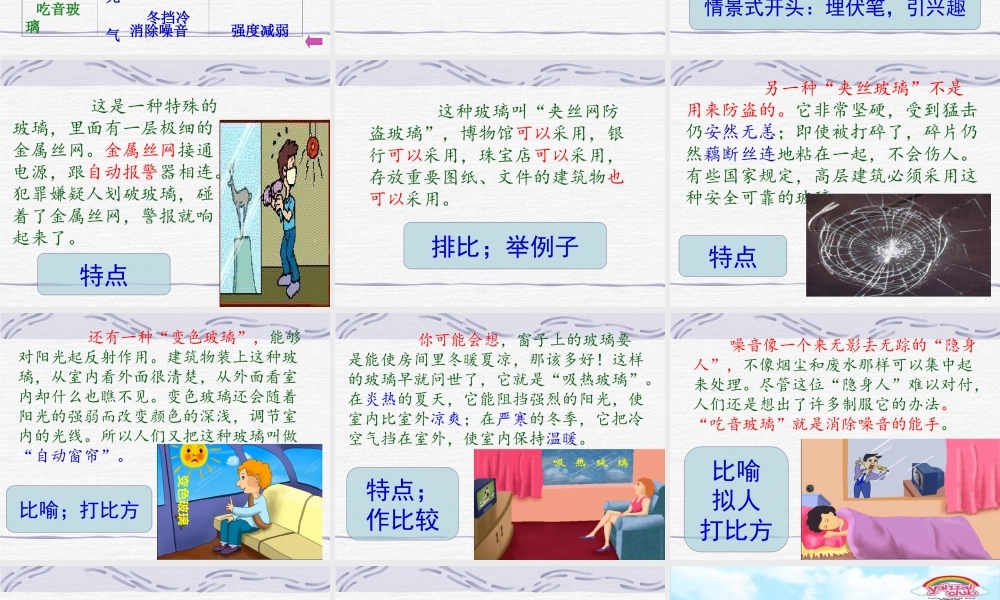 人教版五年级语文上册第三组《11新型玻璃》PPT课件
