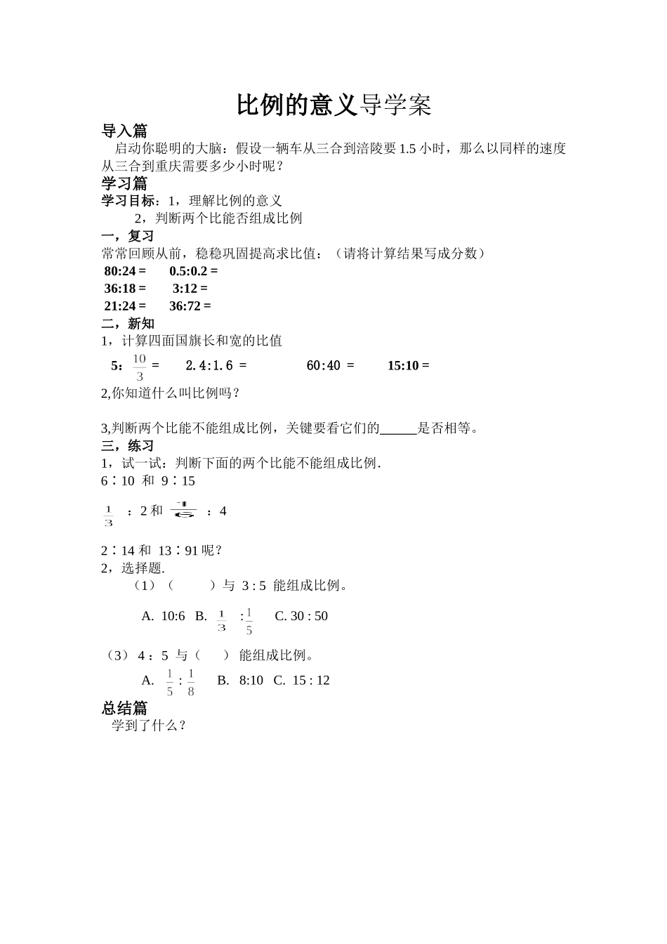 比例的意义导学案_第1页