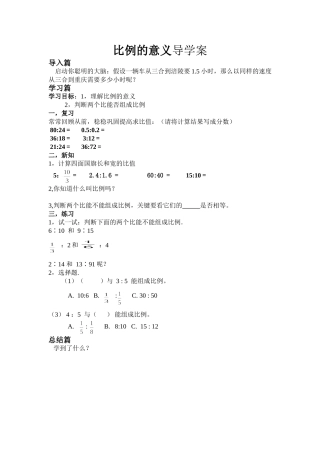 比例的意义导学案