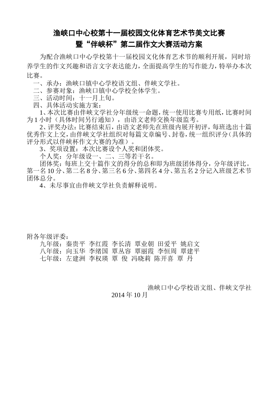 美文比赛方案_第1页