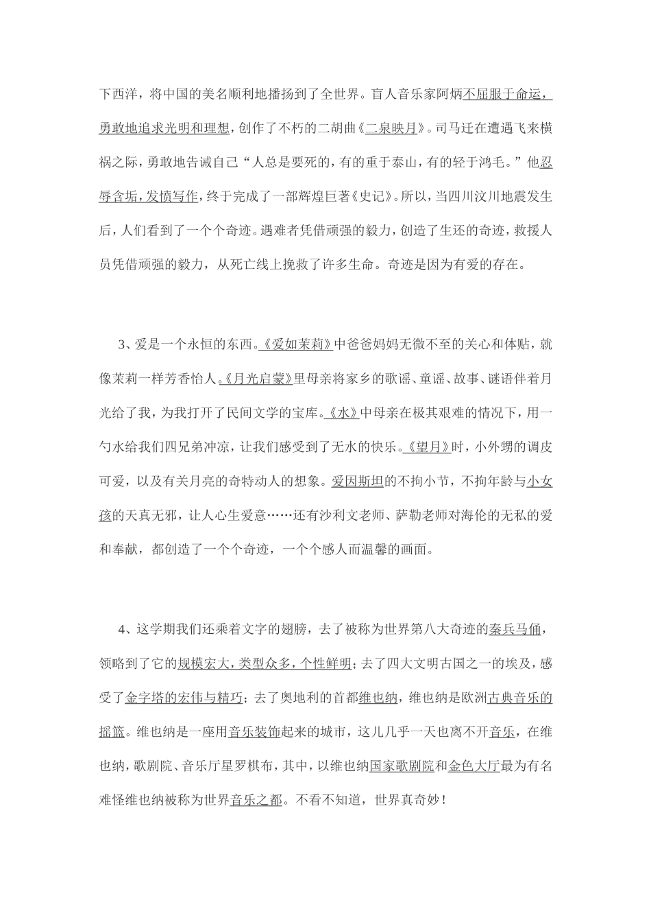 五下课文知识连连串_第2页