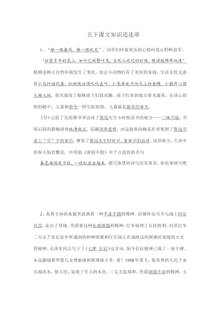 五下课文知识连连串