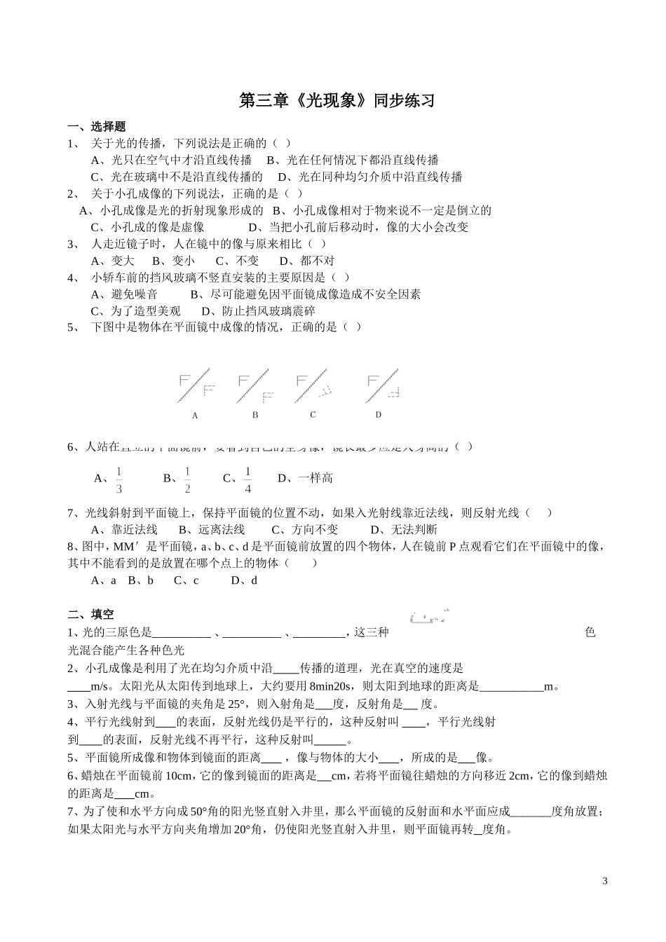 第三章光现象复习 (2)_第3页