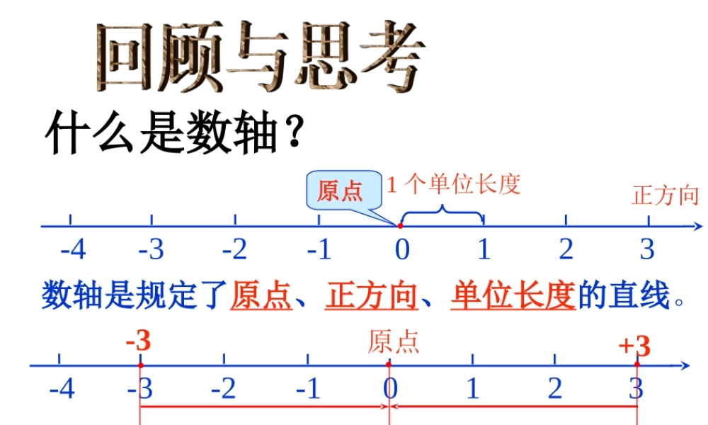 浙教版七年级上册数学课件：14绝对值