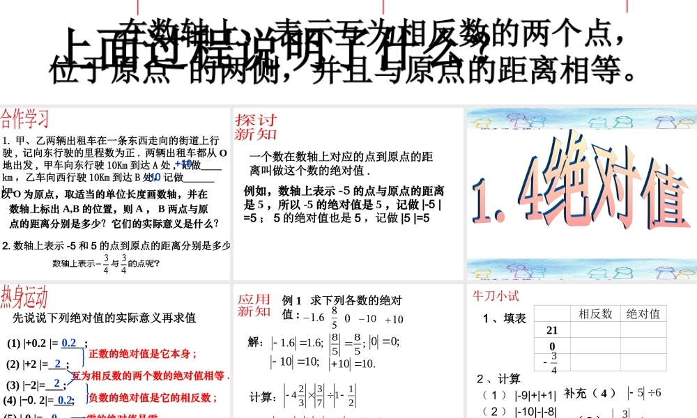 浙教版七年级上册数学课件：14绝对值