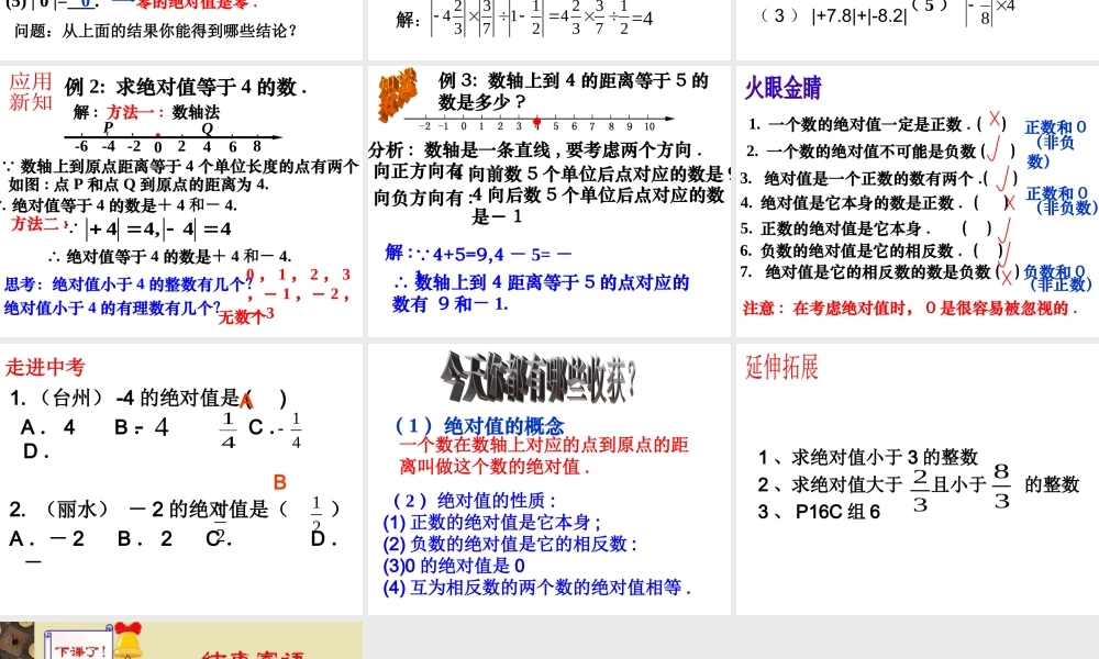 浙教版七年级上册数学课件：14绝对值