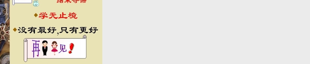 浙教版七年级上册数学课件：14绝对值