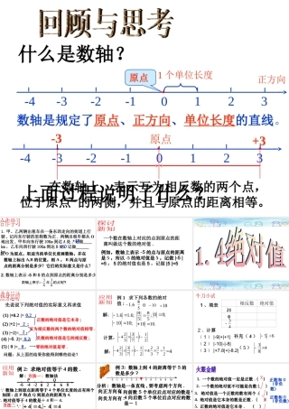 浙教版七年级上册数学课件：14绝对值
