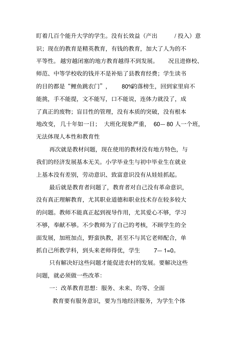 农村教育存在的问题_第2页