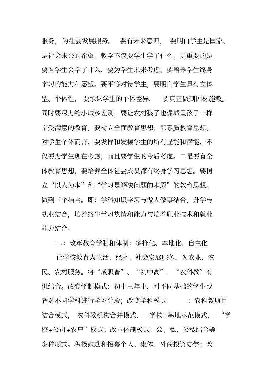 农村教育存在的问题_第3页