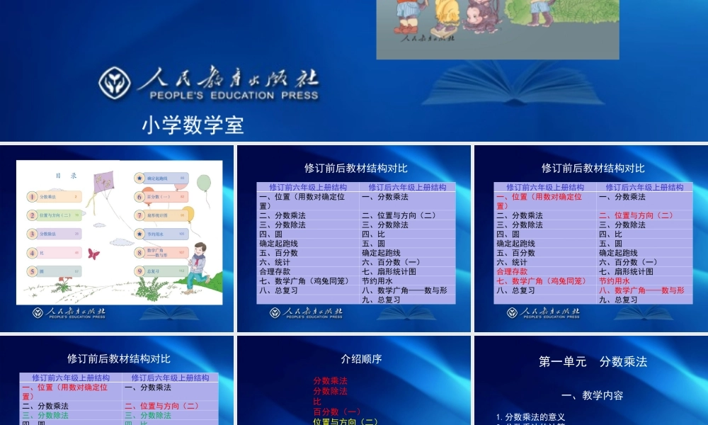 六年级上册教材介绍