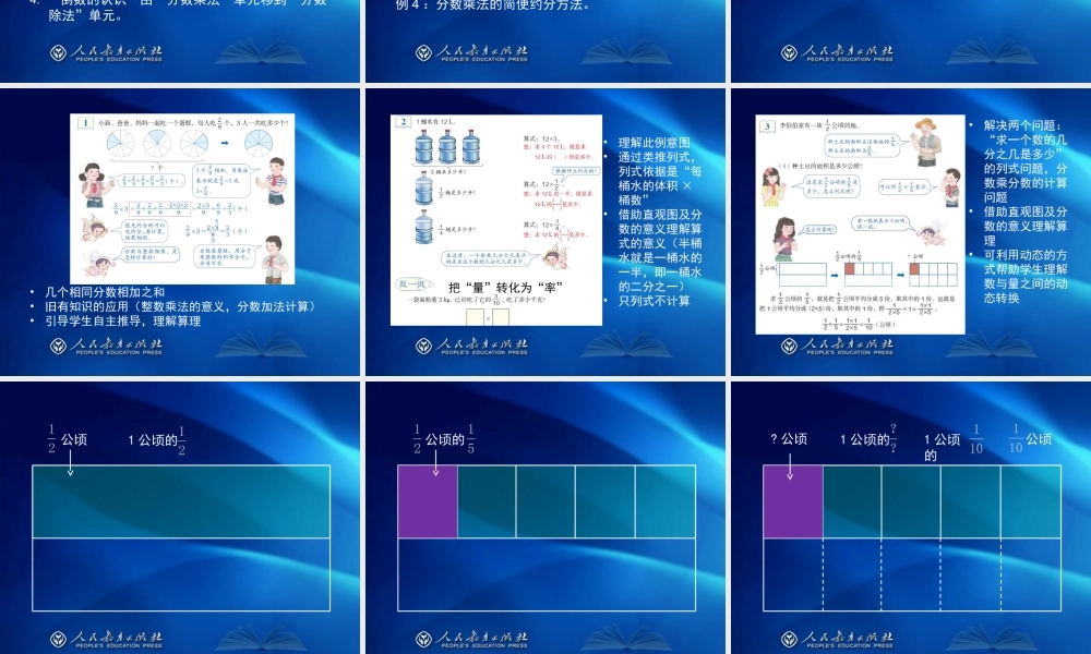 六年级上册教材介绍