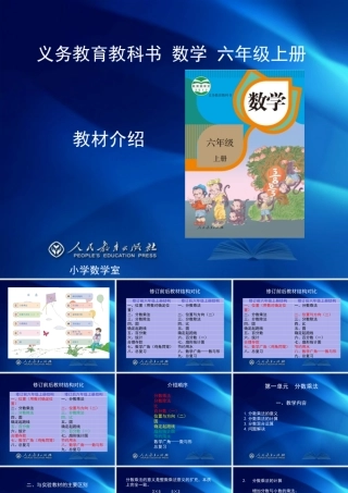 六年级上册教材介绍