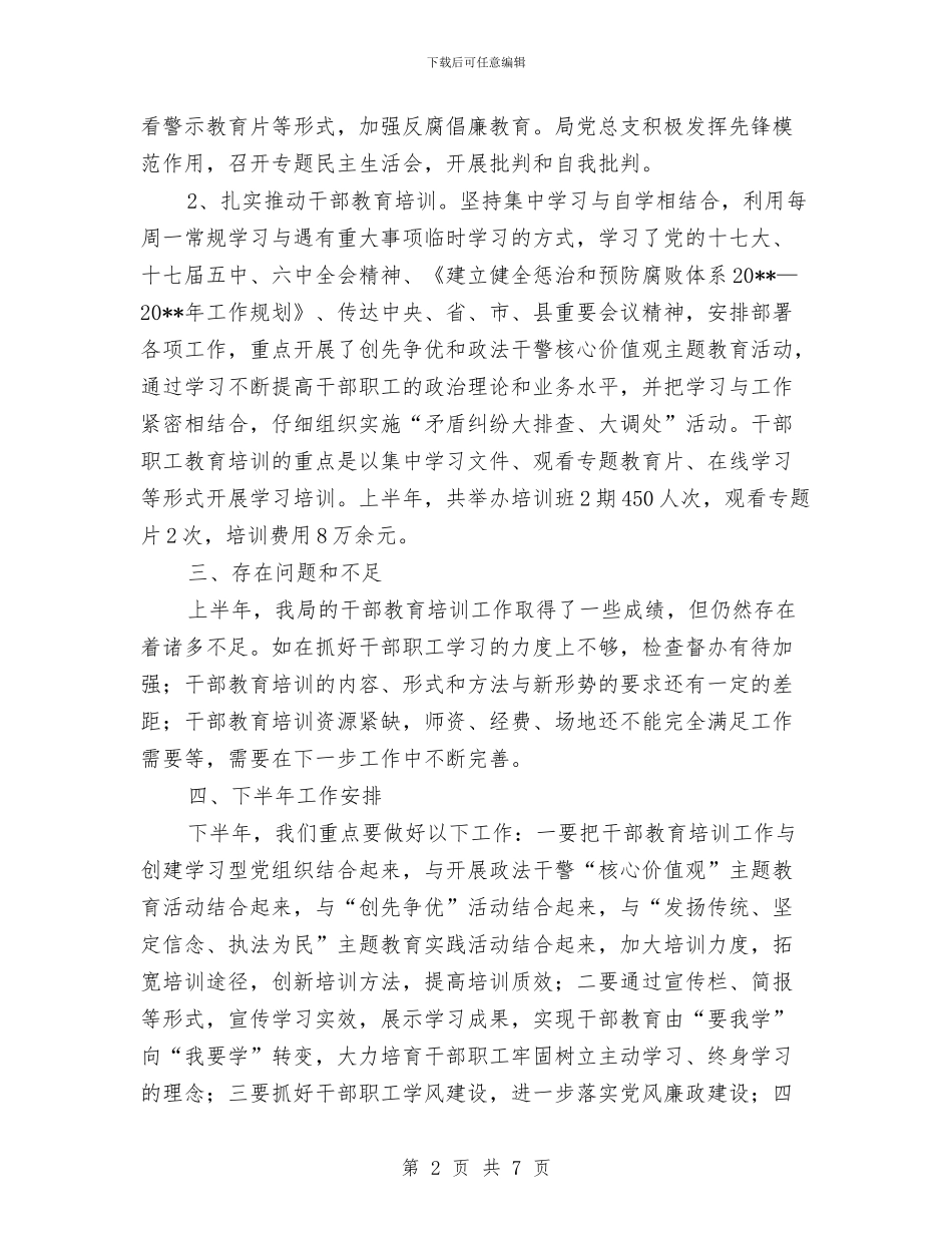 司法局开展干部教育工作总结与司法局征地拆迁工作体会汇编_第2页