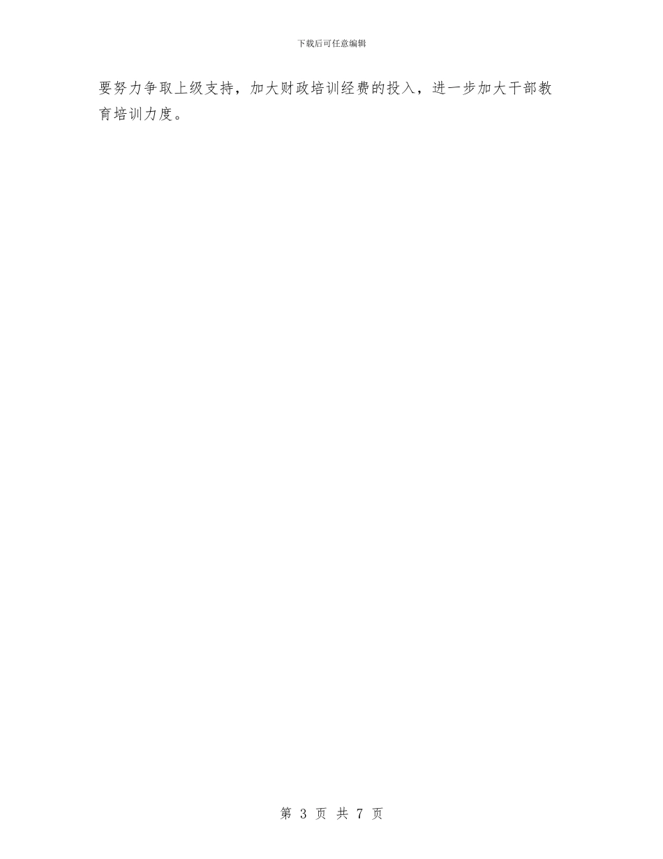 司法局开展干部教育工作总结与司法局征地拆迁工作体会汇编_第3页