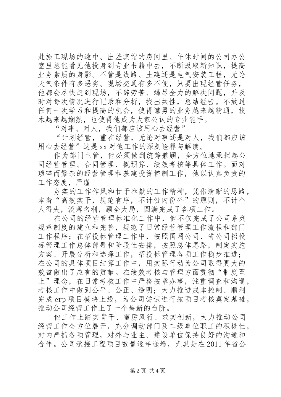 计划经营部主任事迹材料_第2页