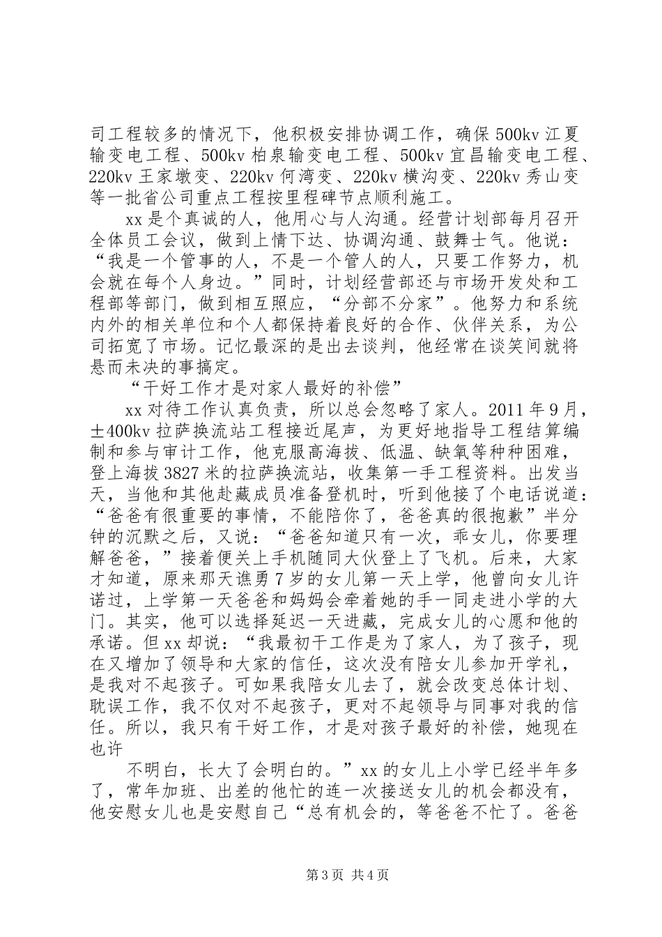 计划经营部主任事迹材料_第3页