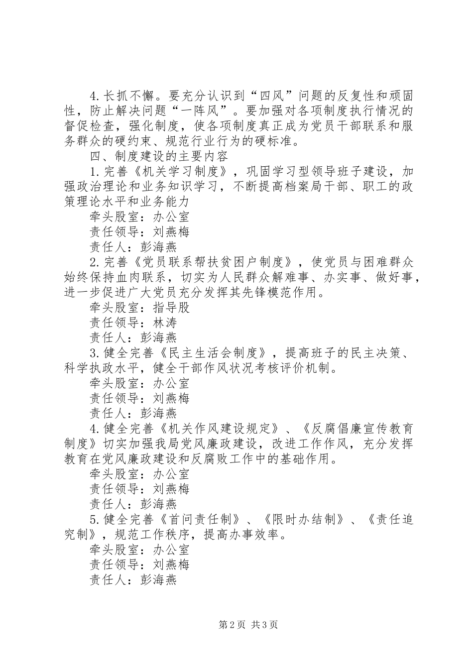 市政府群众路线制度建设计划_第2页