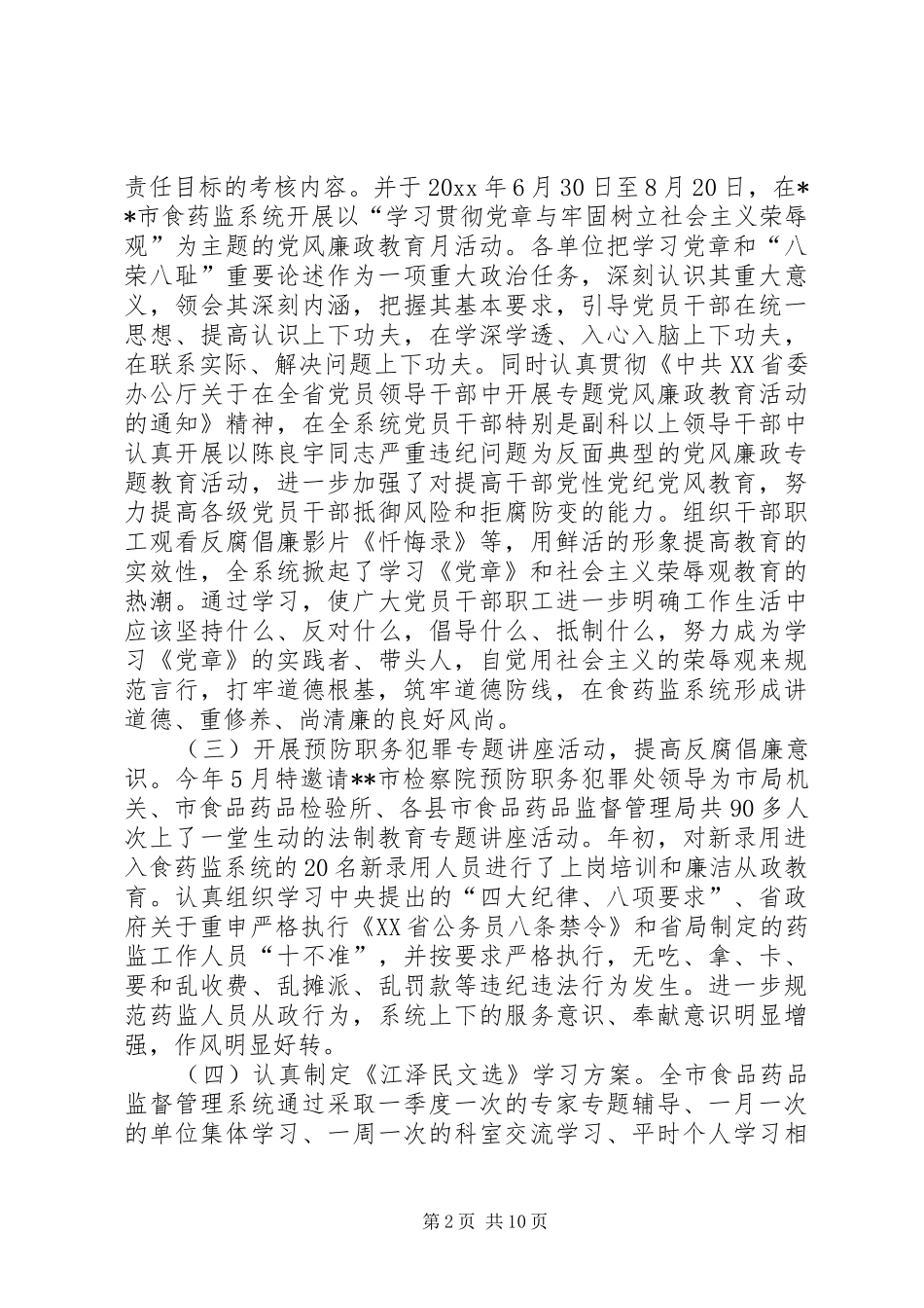 食品药品监督管理局纠风工作总结和工作计划_第2页