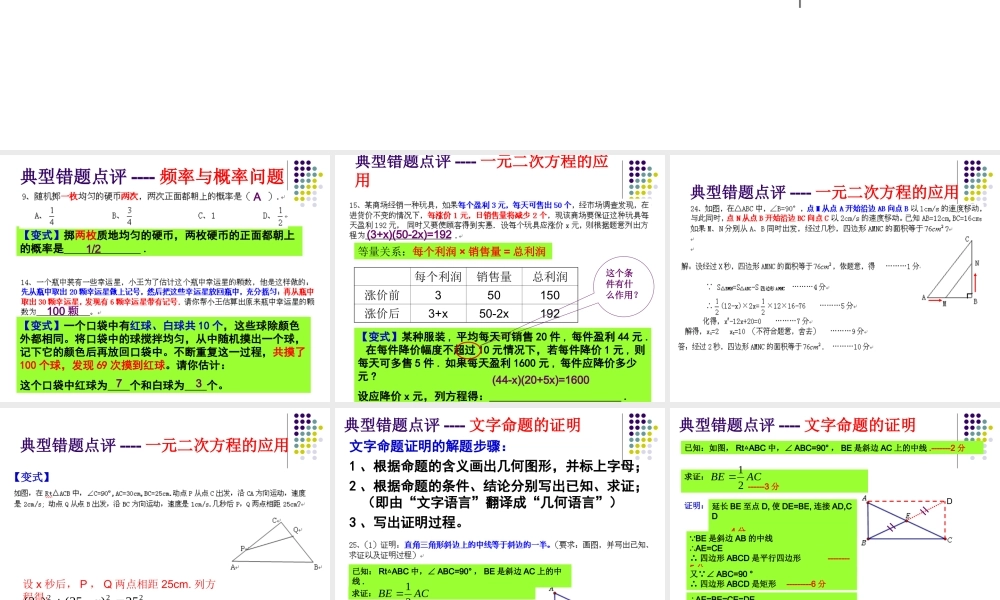 段考试卷讲评课