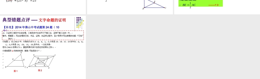 段考试卷讲评课