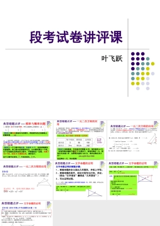段考试卷讲评课