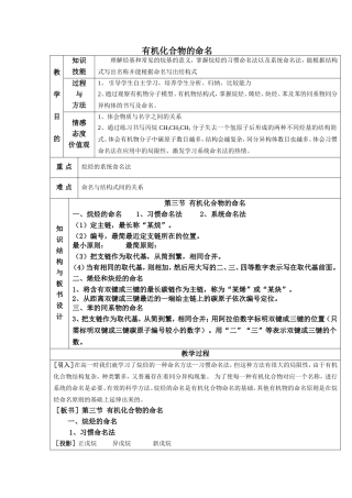 有机化合物的命名
