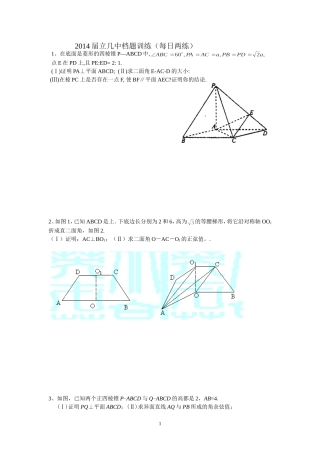 2014届立几中档题训练