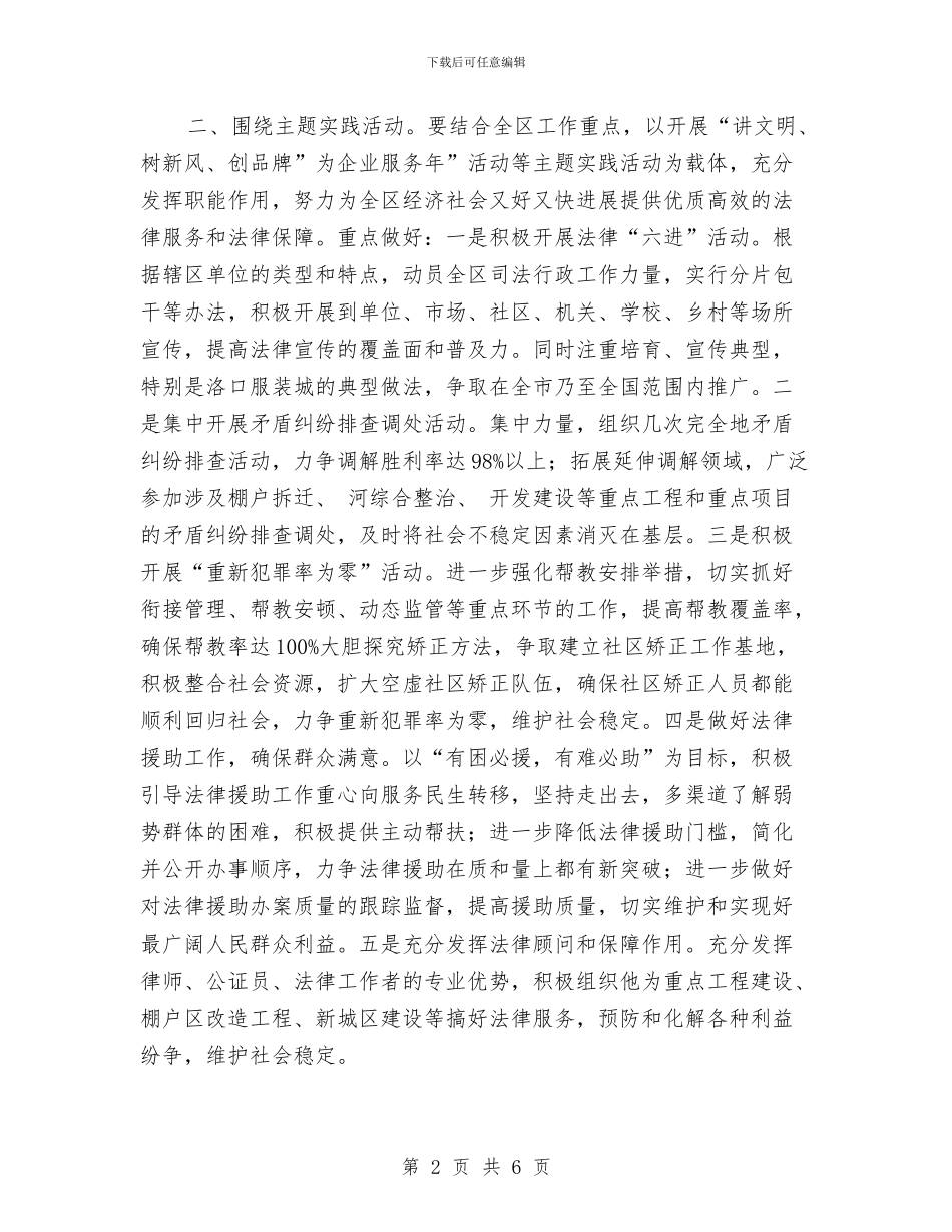 司法局引导法律援助发展计划与司法局执法工作打算汇编_第2页