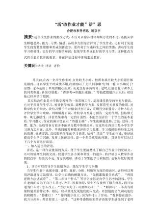 活改作业才能活思