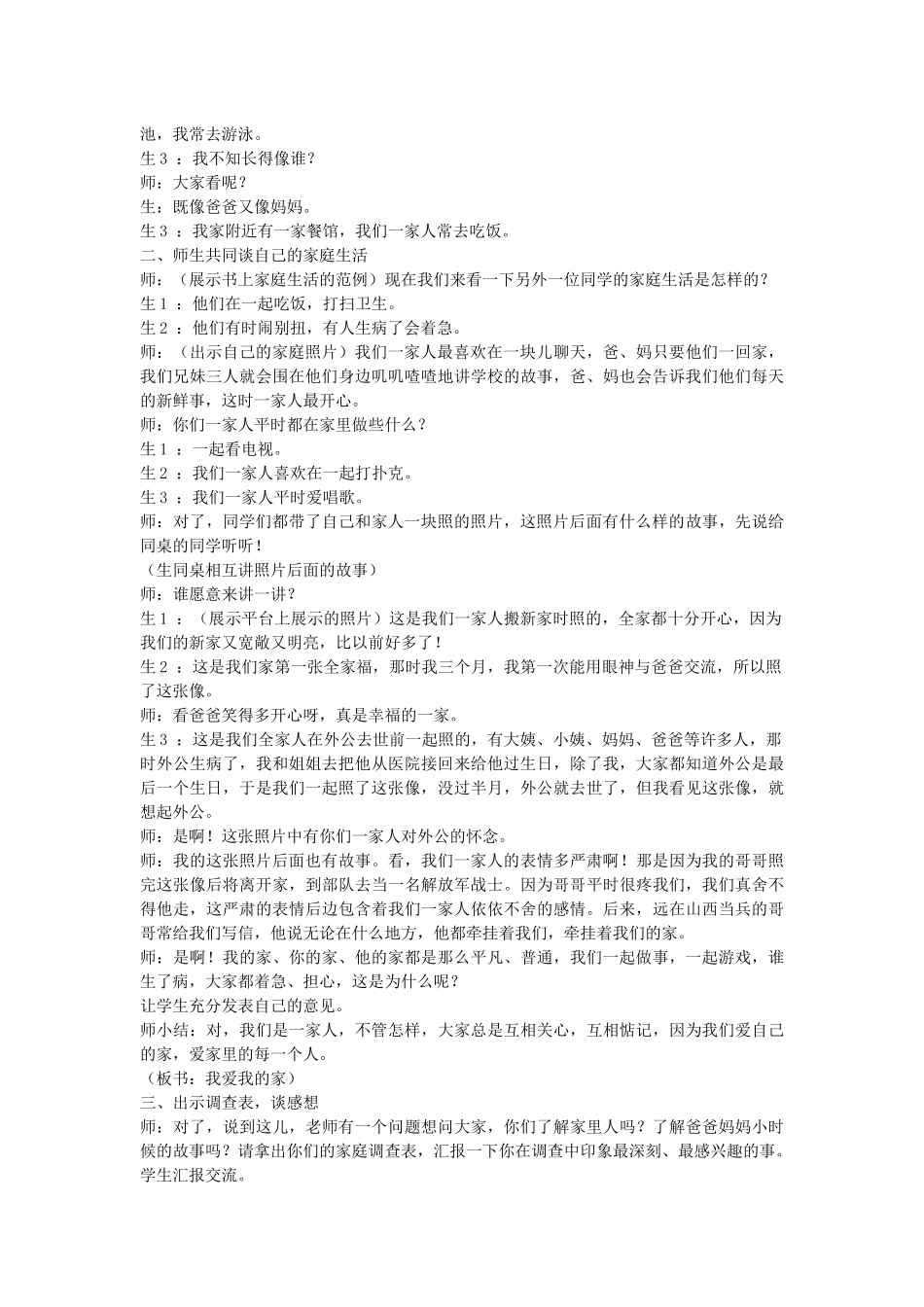 鄂教版品德与社会三年级上册教案_第2页