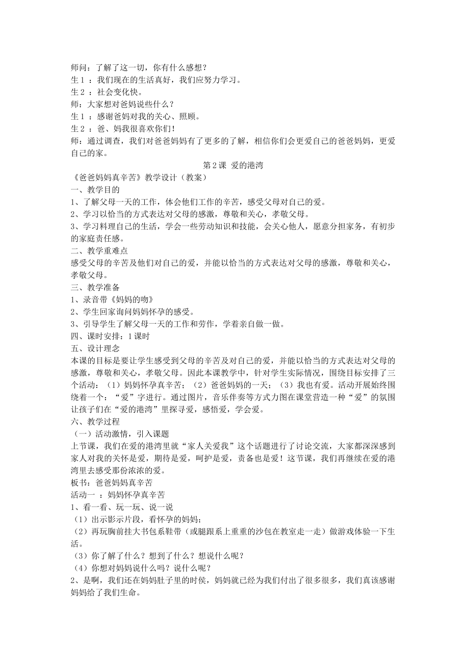 鄂教版品德与社会三年级上册教案_第3页