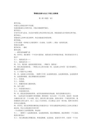 鄂教版品德与社会三年级上册教案