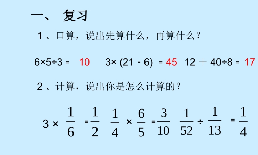 六年级分数混合运算一