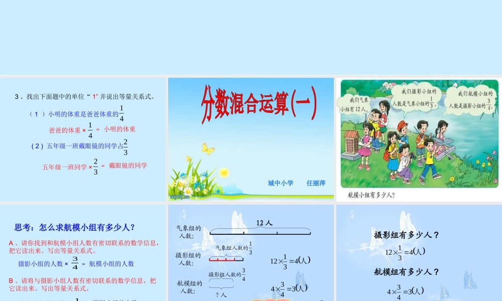 六年级分数混合运算一