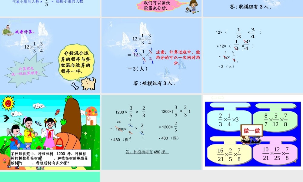 六年级分数混合运算一
