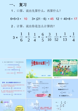 六年级分数混合运算一