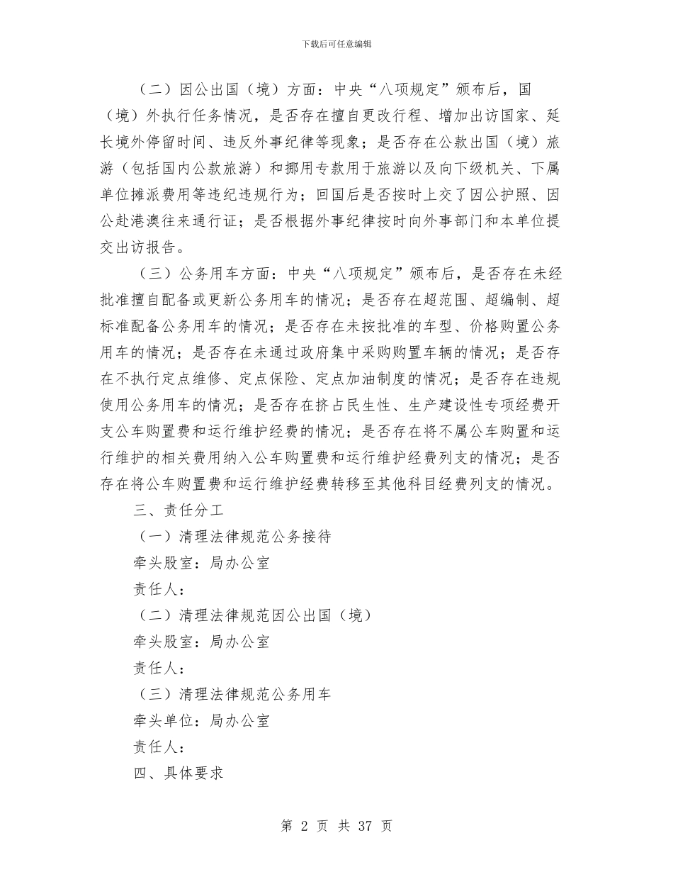 司法局执法清理工作方案7篇与司法局挂职锻炼心得体会汇编_第2页