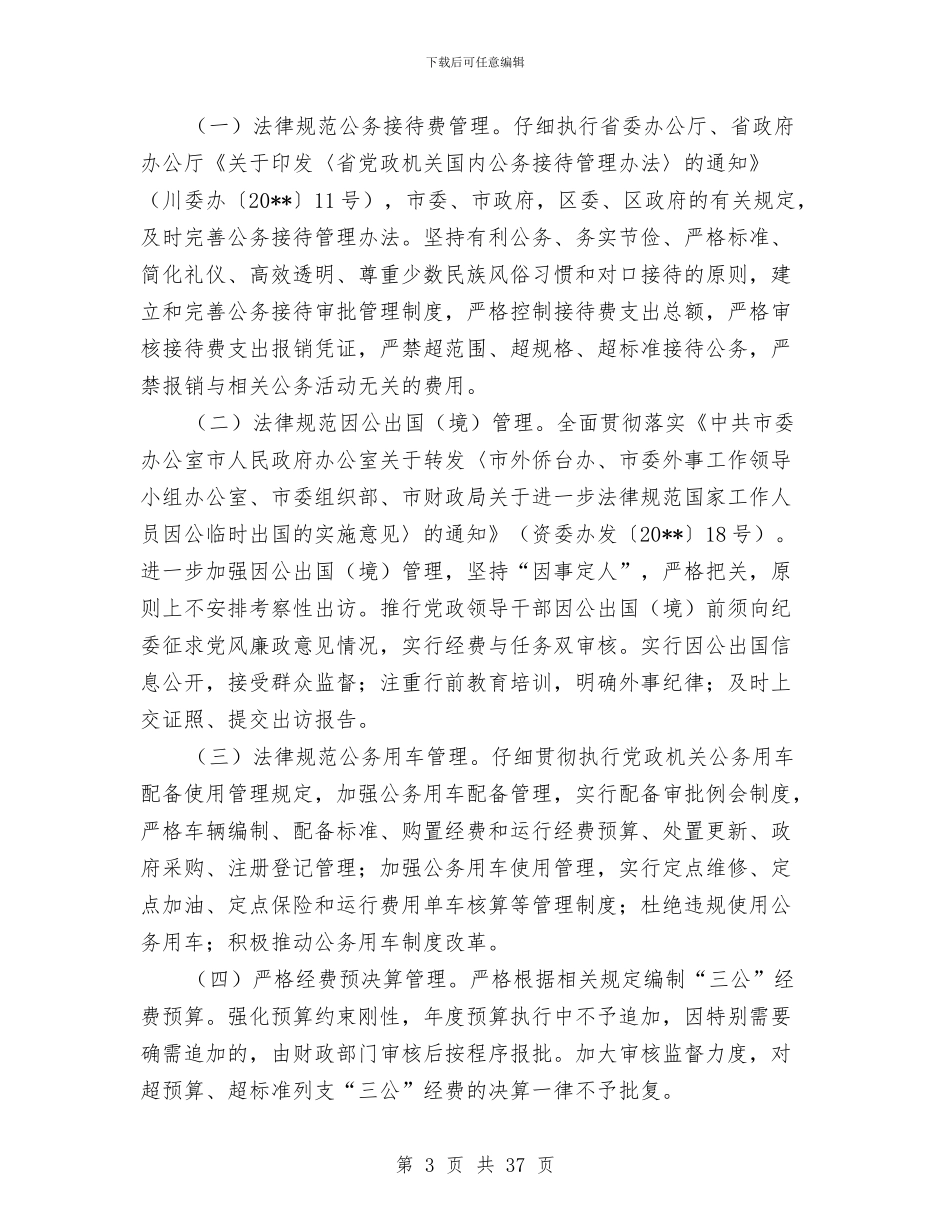 司法局执法清理工作方案7篇与司法局挂职锻炼心得体会汇编_第3页